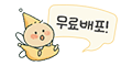 새 디지털 굿즈를 한번에!